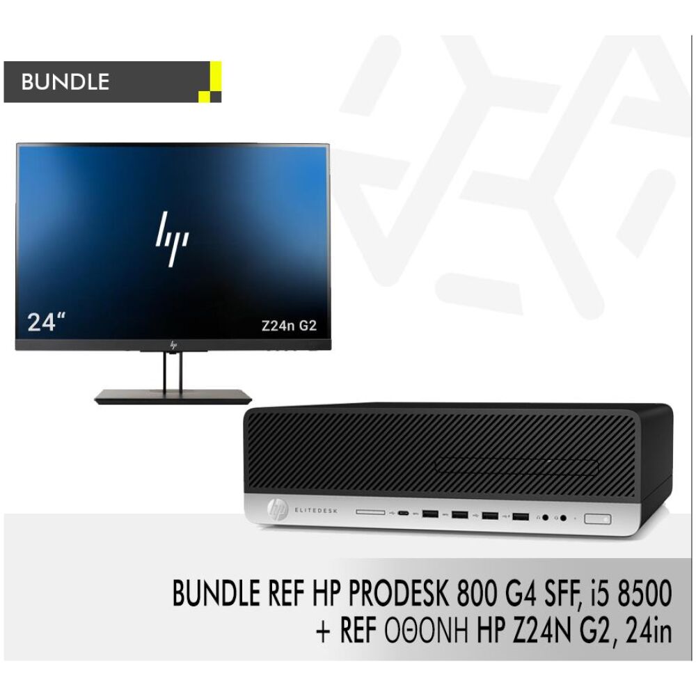 BUNDLE REF HP PRODESK 800 G4 SFF, i5 8500 + REF ΟΘΟΝΗ HP Z24N G2, 24in